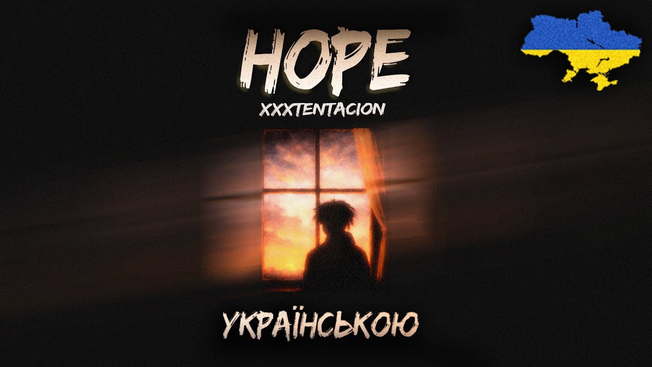 XXXTENTACION — Hope (Українська версія) | Cover by Nauro