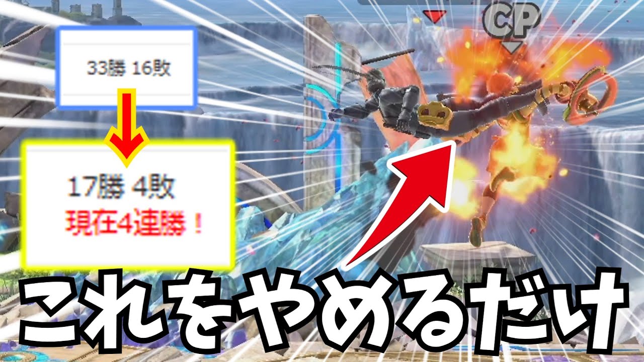 こんな簡単な事でレートが安定したのかよ・・・【スマブラSP】【ゆっくり実況】