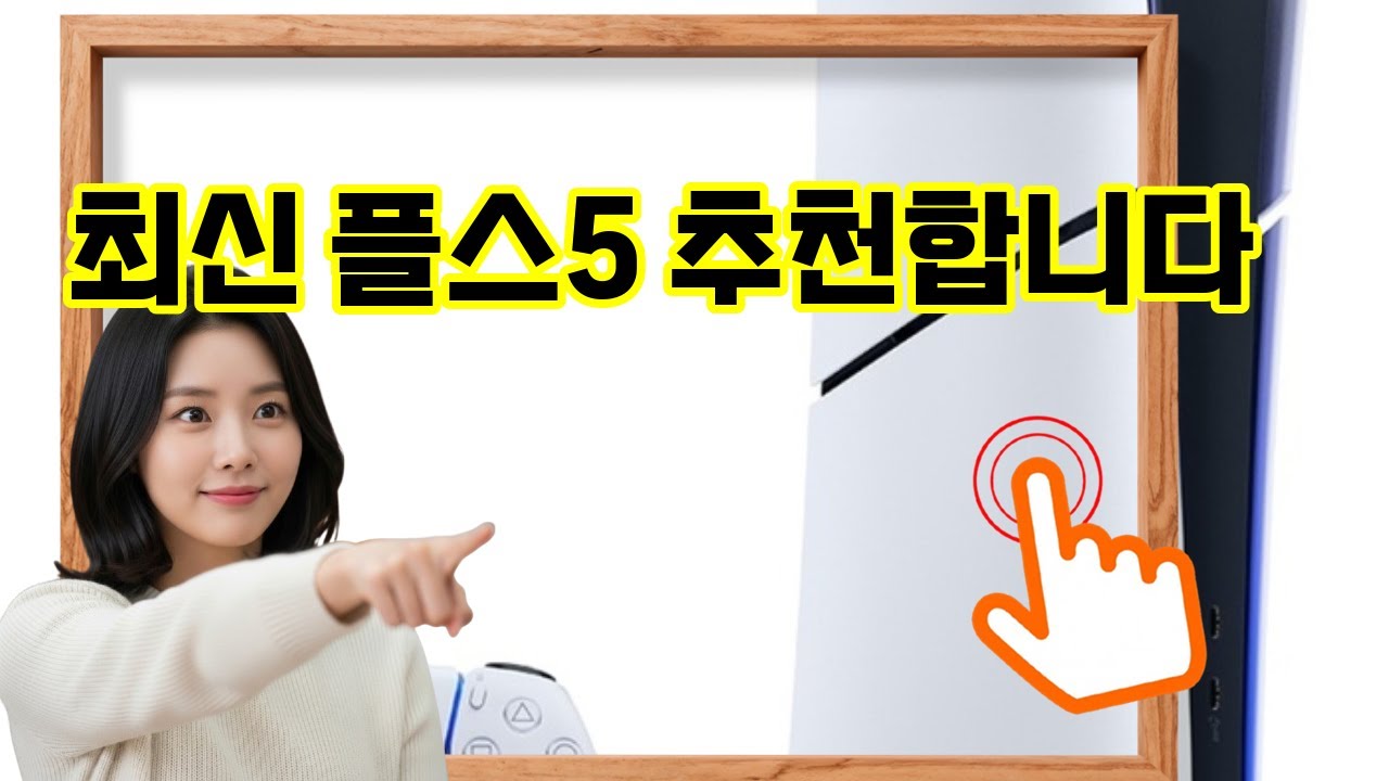❤️추천 플스5 🎮최신 게임의 세계로 빠져들기! 슬림 디지털 에디션으로 더 가볍고 세련되게 즐기세요!✨