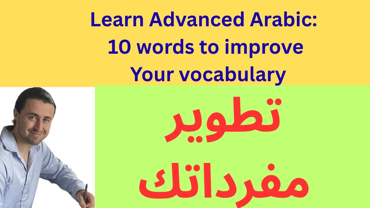 Learn Advanced Arabic: 10 words to boost your vocabulary with example sentences.