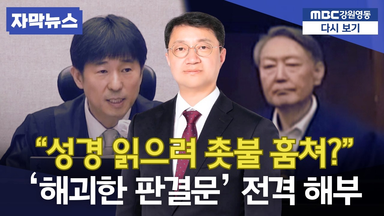 지귀연 해괴한 판결문 