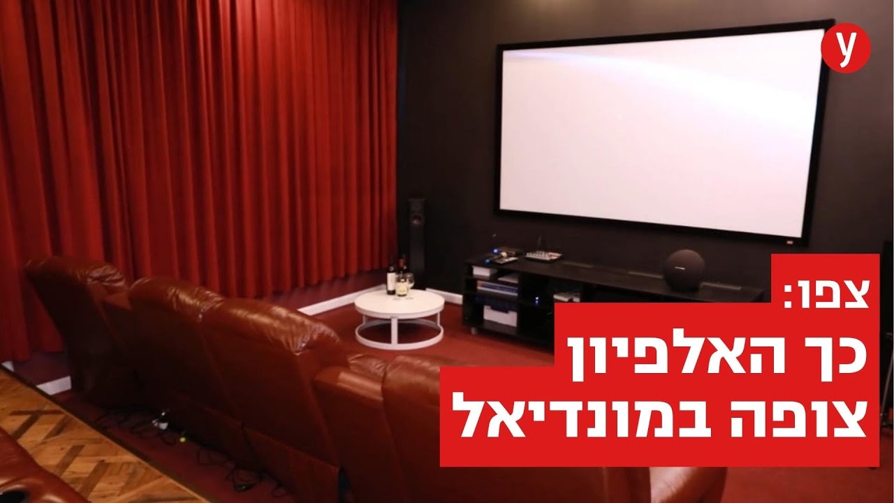מול מסך מפלצתי: ככה העשירים צופים במונדיאל