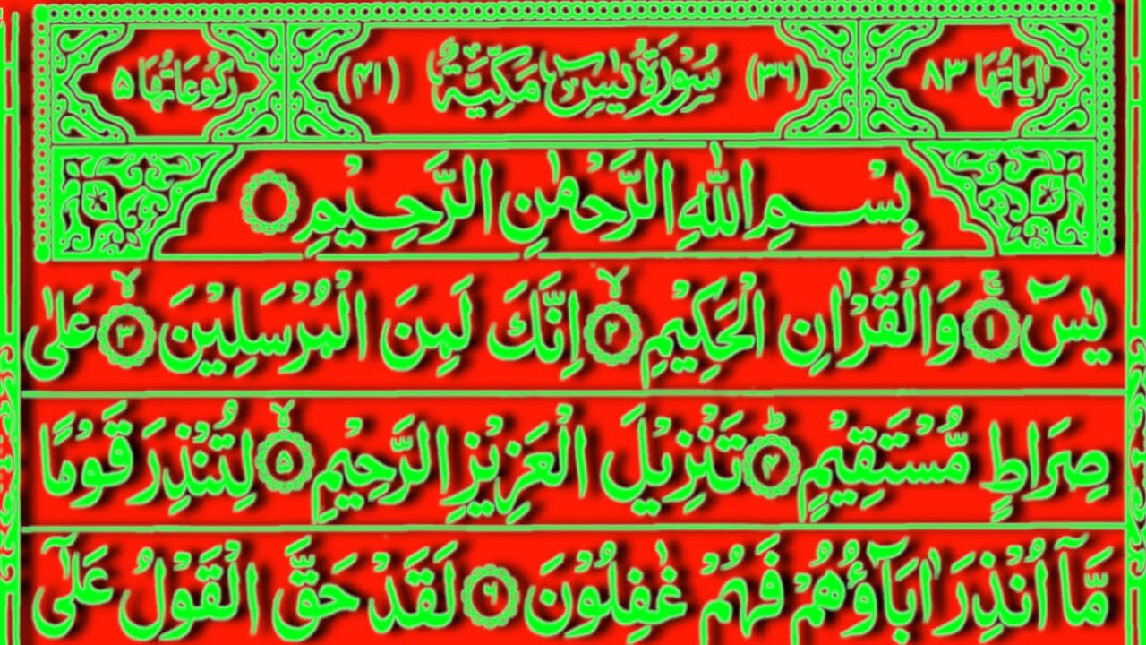 Surah Yasin (Yaseen) ]📚 Ep-99 ] Beautiful Qur'an recitation ] Yaseen Surah ] Quran Tilawat ] Quran