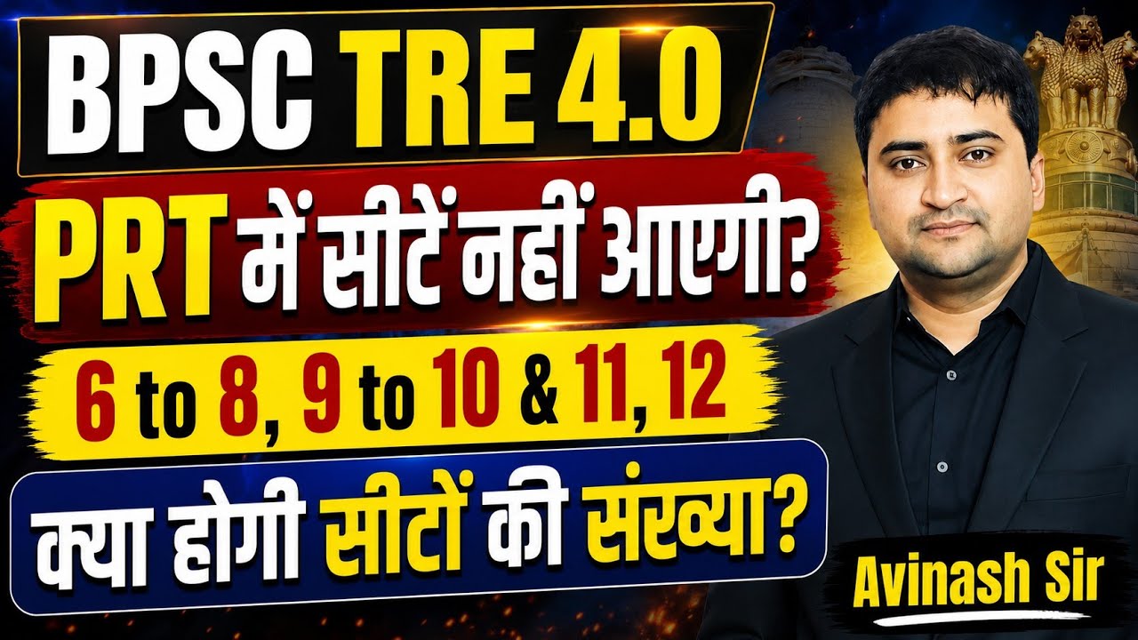 BPSC TRE 4.0 - PRT Mein Seat Nahi Aayegi - 6 to 12 - PRT, TGT, PGT - Kitni Seeton Par Bahali Hogi ?