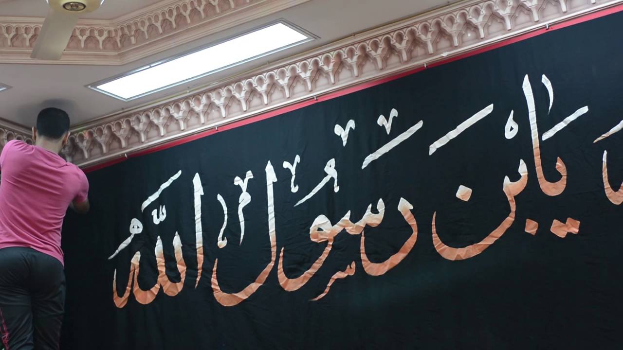 مراسم تركيب السواد في حسينية السنابس الشرقية لإستقبال عاشوراء الحسين عليه السلام لعام 1438 هـ