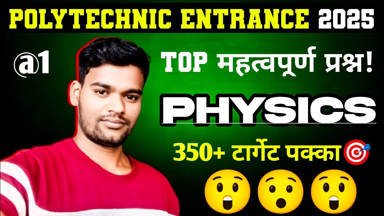 भौतिक विज्ञान के टॉप 50 प्रश्न | Polytechnic Important Questions Physics/Jeecup Entrance Exam 2025