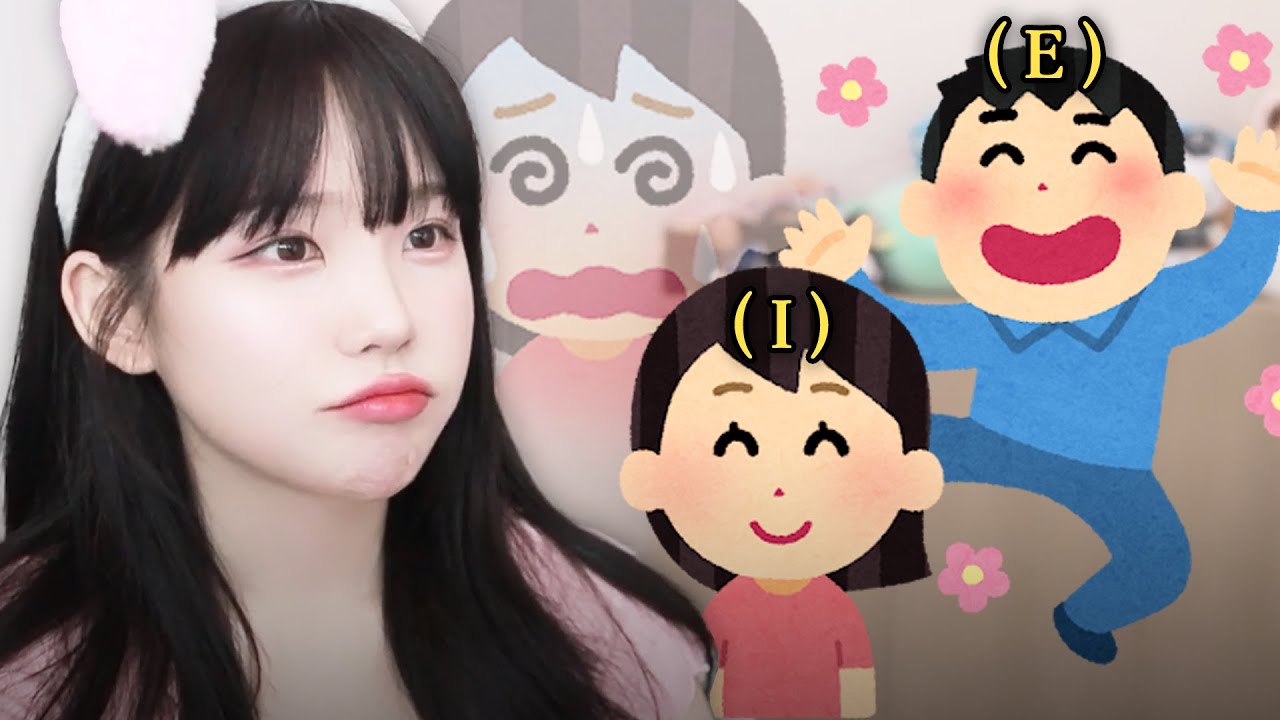 누가봐도 E인데 본인은 I라고 말하는 I호소인들의 문제점