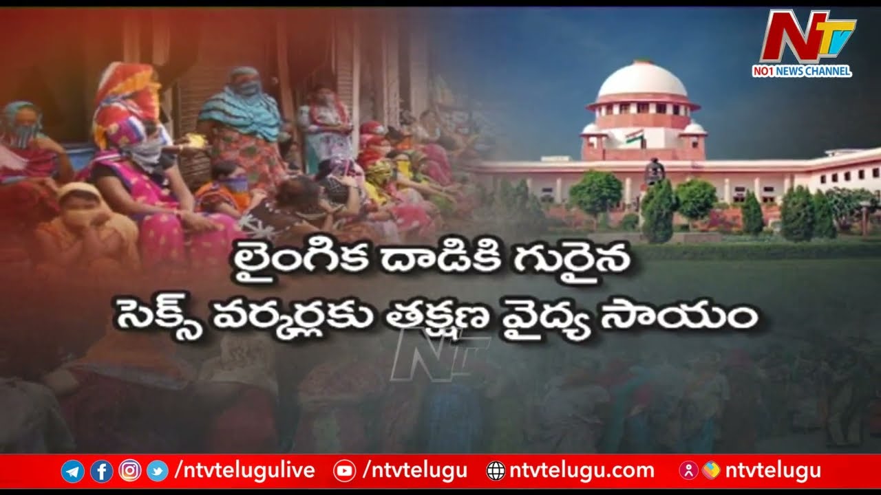 Supreme Court Sensational Verdict on Sex Work | Ntv