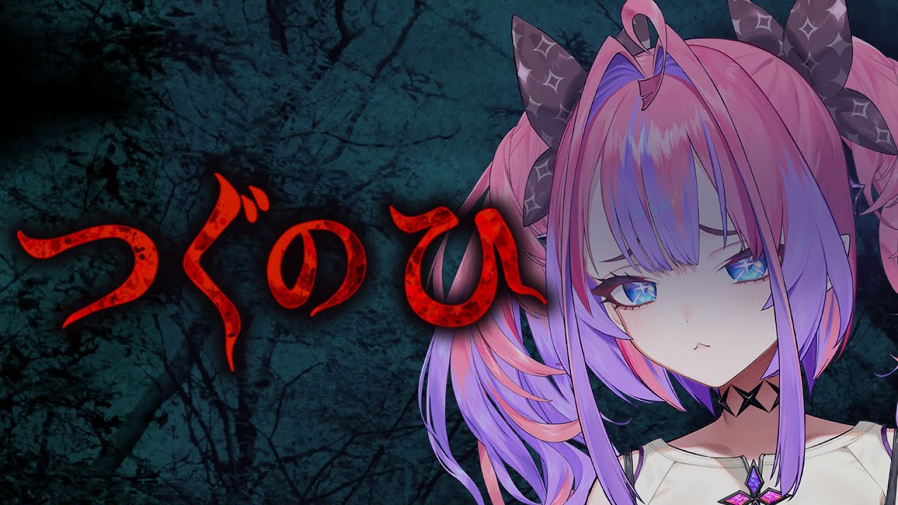 【初代つぐのひ】ビビりがジャパニーズホラーで大絶叫【 #綺々羅々ヴィヴィ #hololiveDEV_IS #FLOWGLOW】