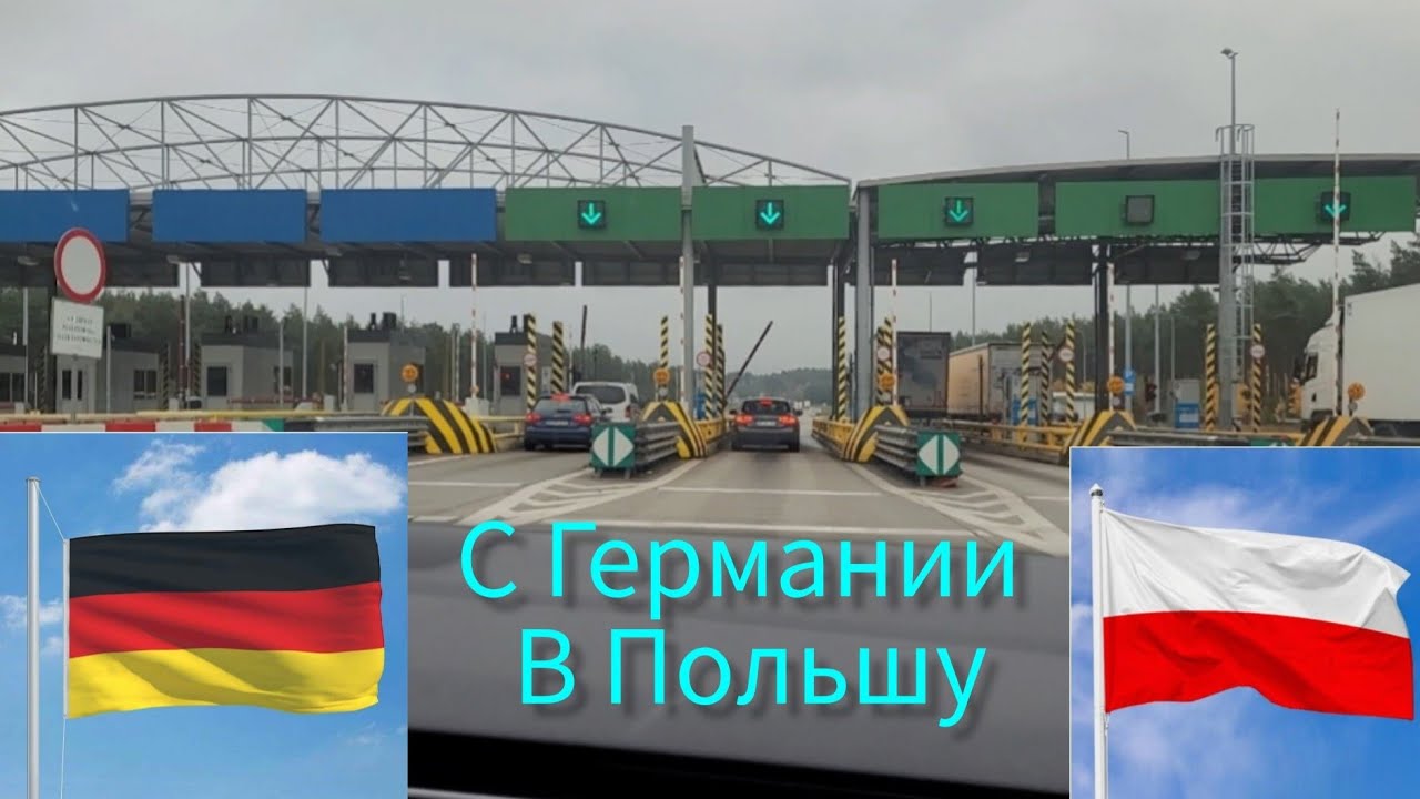 С Германии в Польшу 2023 год . Дорога  в Польшу . Зачем и почему ?