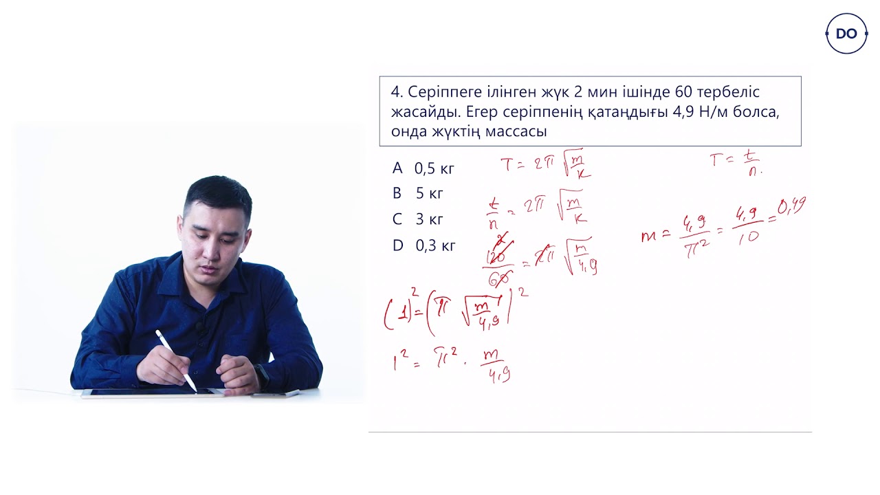 Физика ҰБТ. 28 - сабақ. Серіппелі маятник