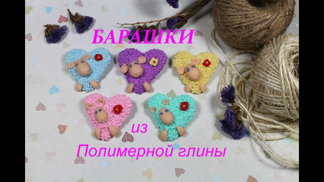Овечка (барашек) из полимерной глины* Lamb of polymer clay