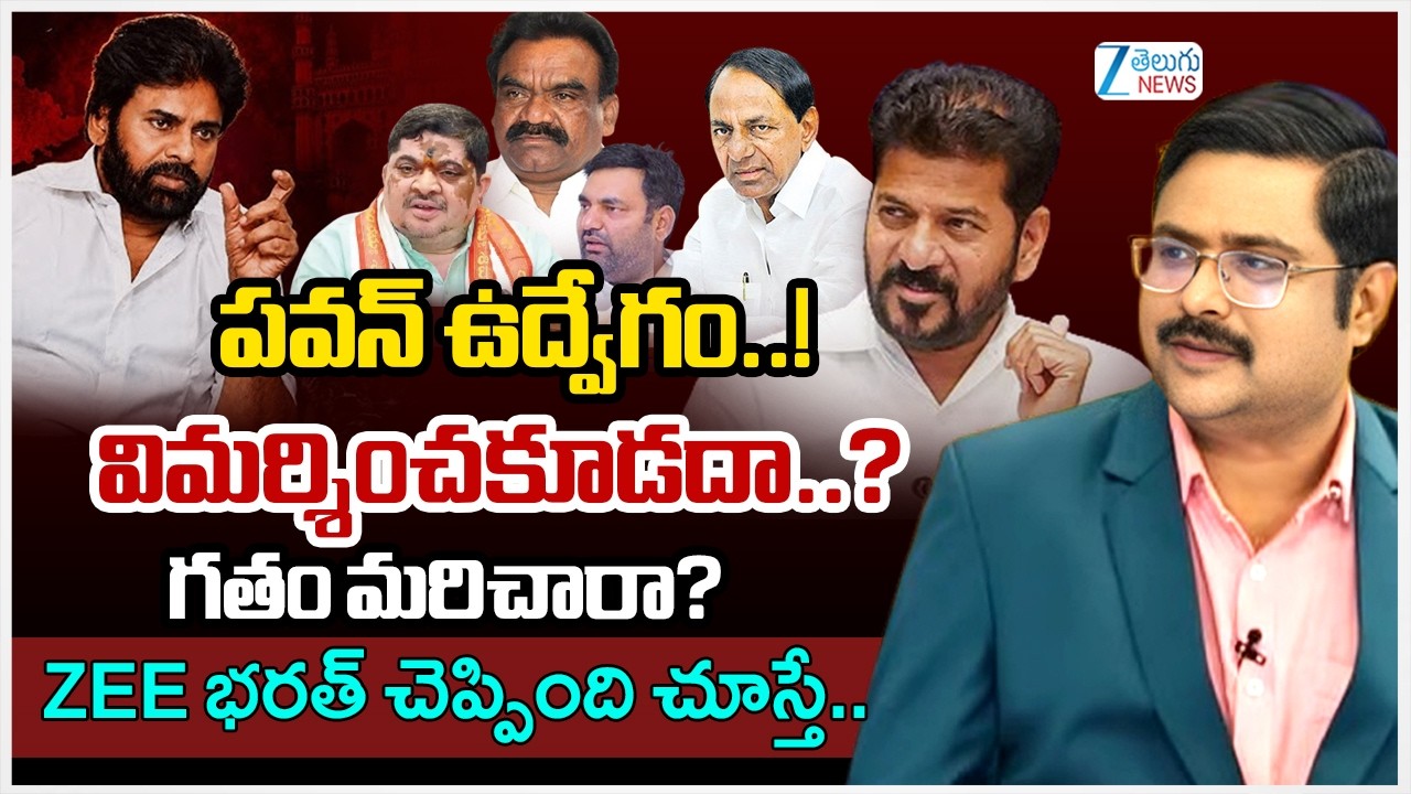 ZEE Telugu News Editor Bharath Sensational comments on Pawan kalyan  | Telangana Politics | Zee News