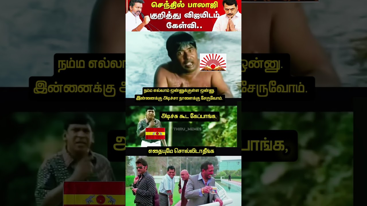 cbi enquiry about karur issue #tamilmemes #shorts
