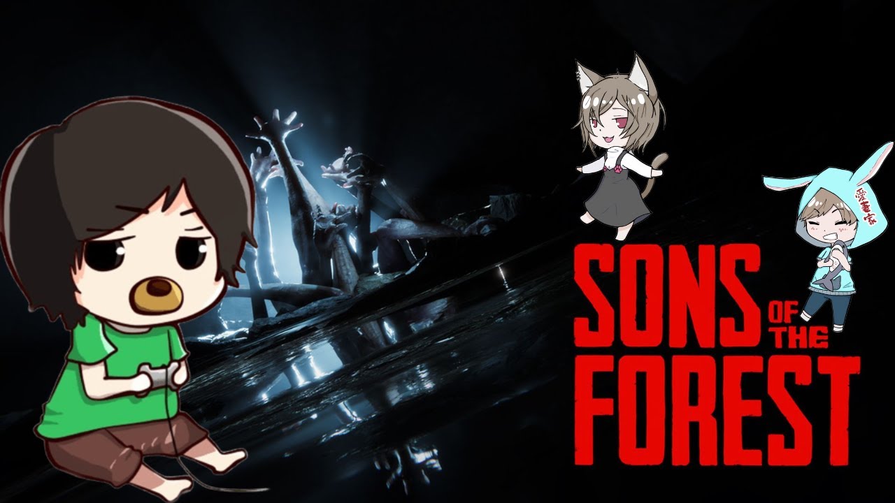 【Sons of the Forest】あの食人族の森を出た２０年後の洞窟探検隊🐰🐱🧸【くま視点】#1