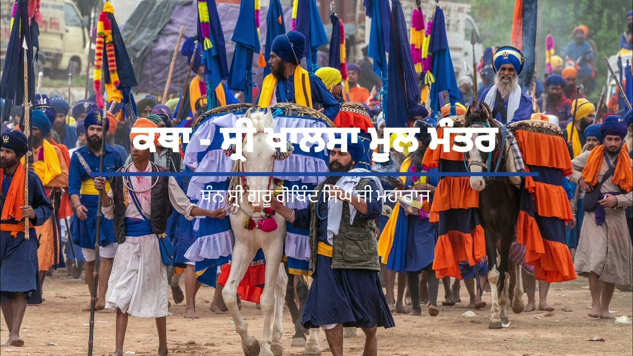 Katha - Sri Khalsa Mool Mantar || Dhan Sri Guru Gobind Singh Ji Maharaj