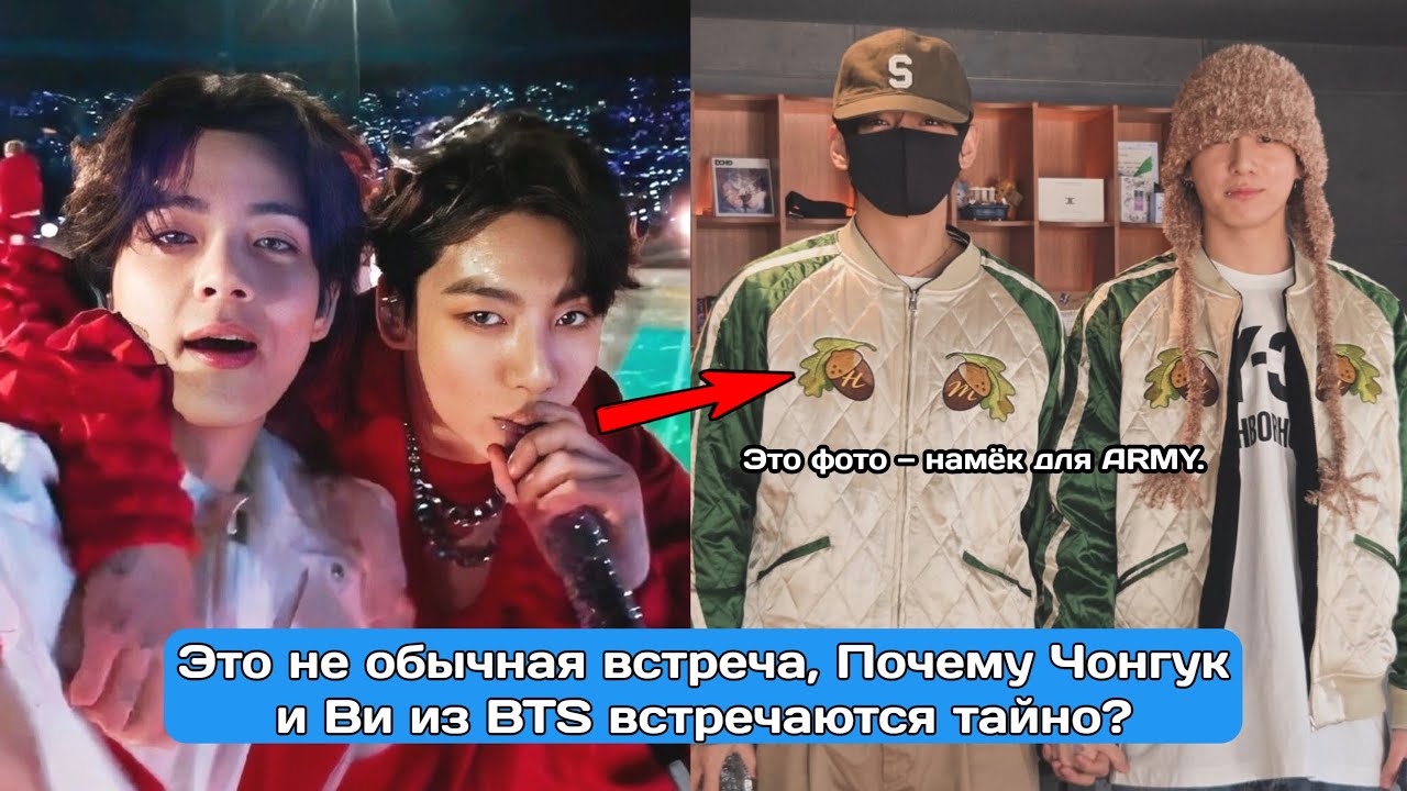 Чонгук и Ви из BTS тайно встретились после репетиции | Секрет подготовки BTS к американскому туру