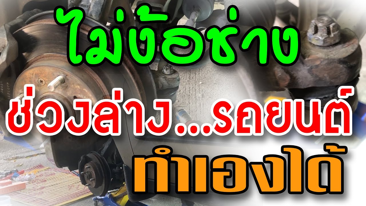 ทำช่วงล่างเปลี่ยน ลูกหมากปีกนกล่าง, กันโคลง, แร็ค ปลายแร็ค, Honda Accord 1998-2002 G6(งูเห่า) | EP.9