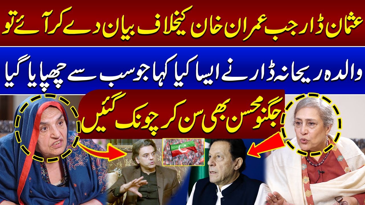 Jugnu Mohsin Shocked on Big Statement of Rehana Dar About Imran Khan | SAMAA TV