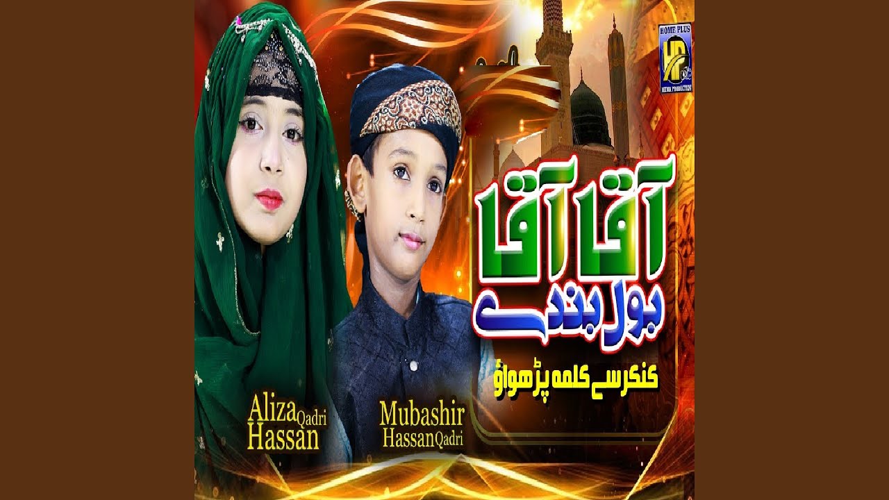 Aqa Aqa Bol Kankar Se Kalma