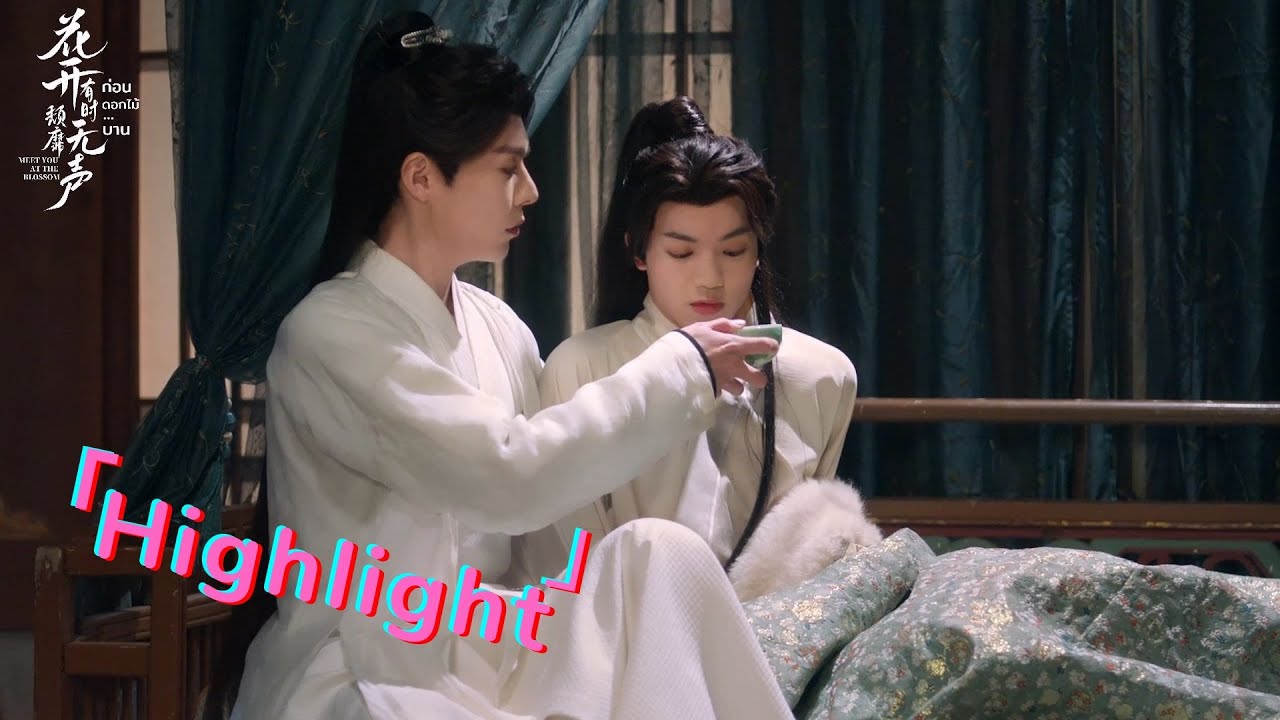 EP3 Highlight | Xiao Bao Falls Ill and Gets Frightened #MeetYouattheBlossom #ก่อนดอกไม้บาน #花开有时颓靡无声