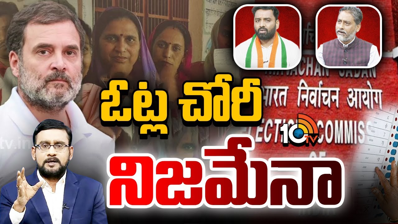 రాహుల్ ఆటమ్ బాంబుపై రచ్చ! | Lunch Hour Debate On Rahul Gandhi Comments | Election Commission |