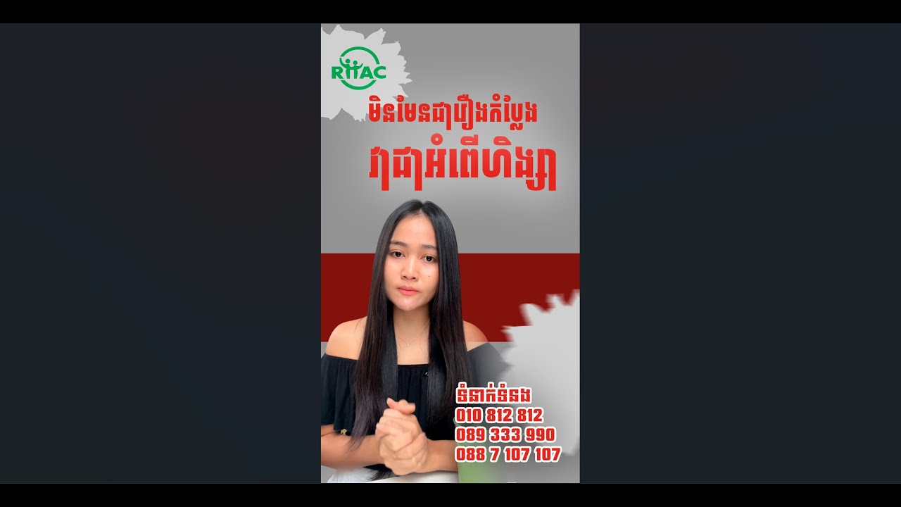យកប្ដីធ្វើអី នាំតែប្ដីរំលោភ?