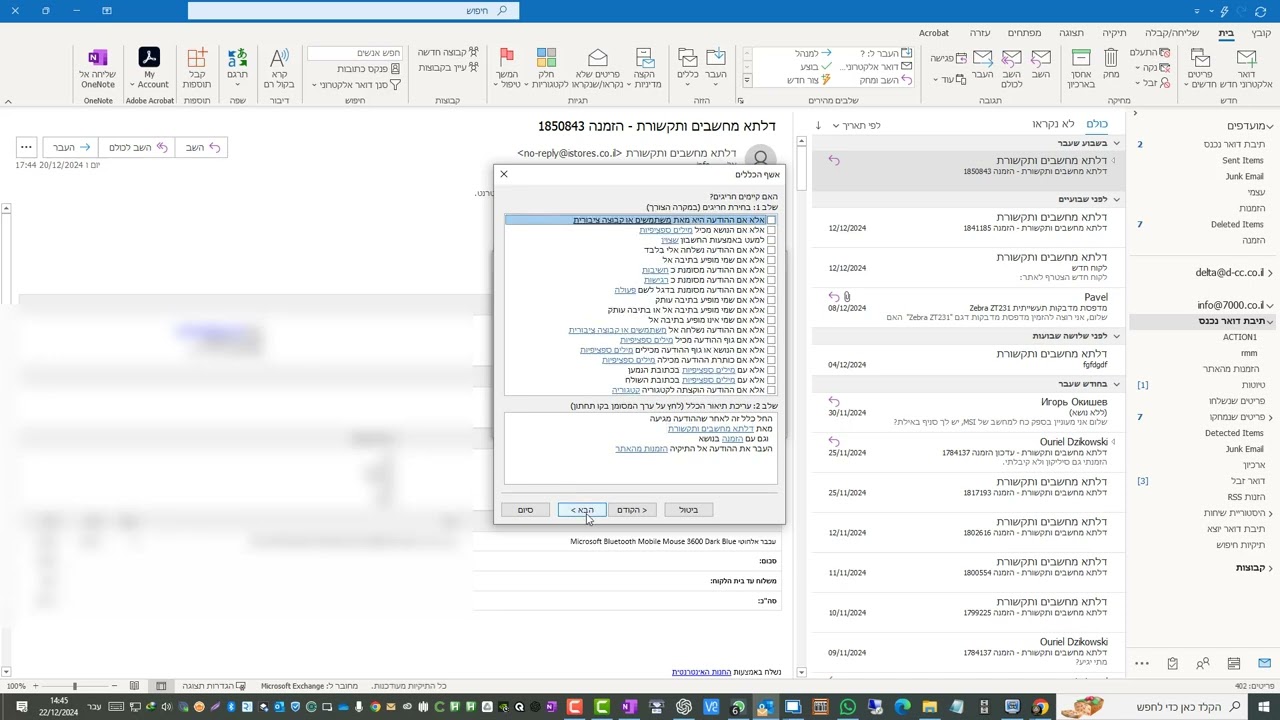 מאסטר Outlook ב-5 דקות: פרק 4- יצרית חוקים מתקדמים בתוך ה OUTLOOK
