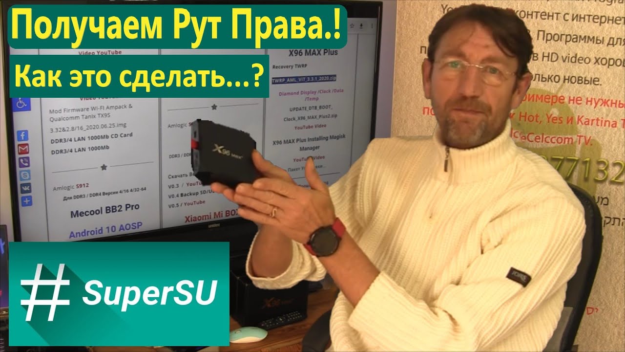 X96 Max Plus Q2 Root SuperSU Firmware Stock Amlogic S905X3 Q5X3 141 V4.1 20112 Получаем Рут Права.