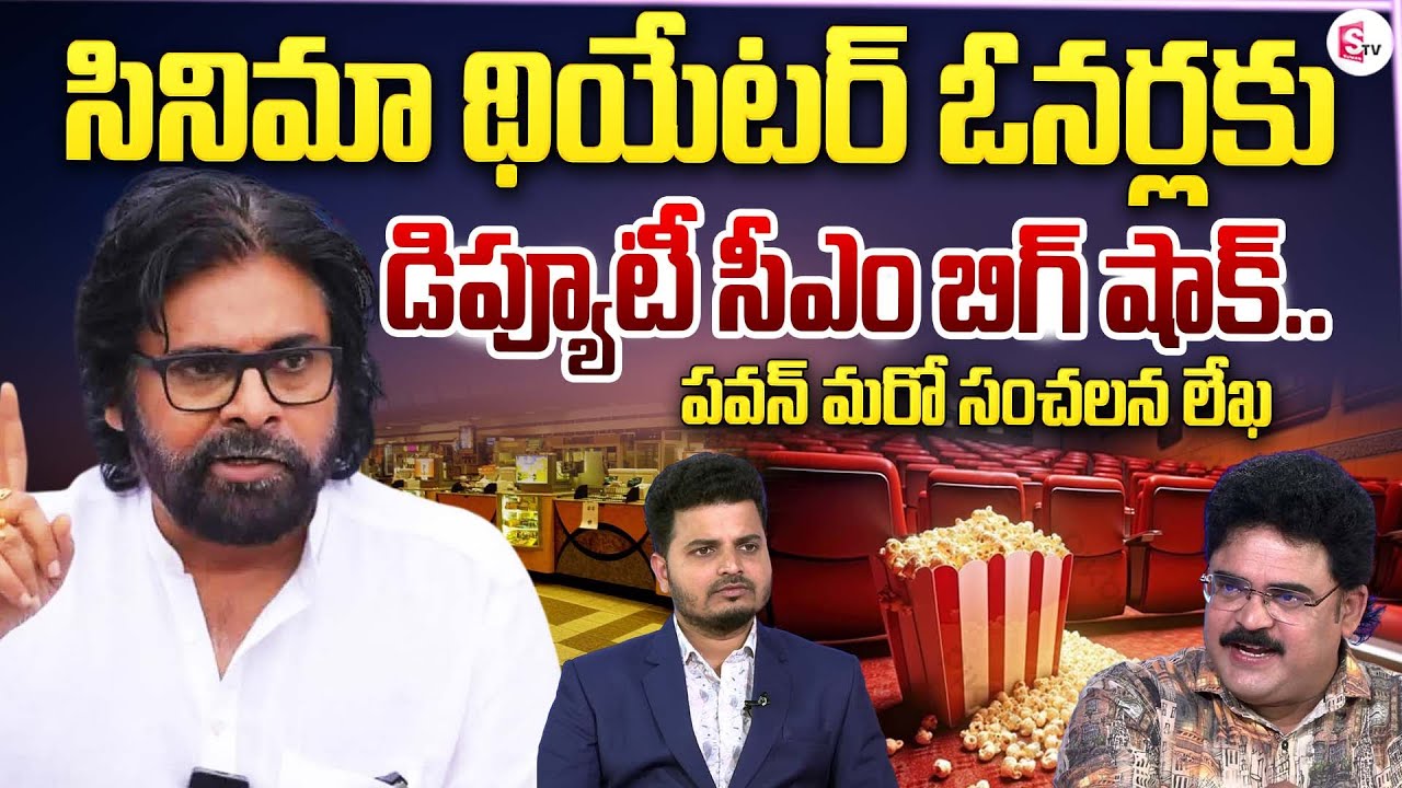 Analyst Chandu Srinivas Analysis on Deputy CM Pawan Decision on Cinema Theatres | SumanTV News