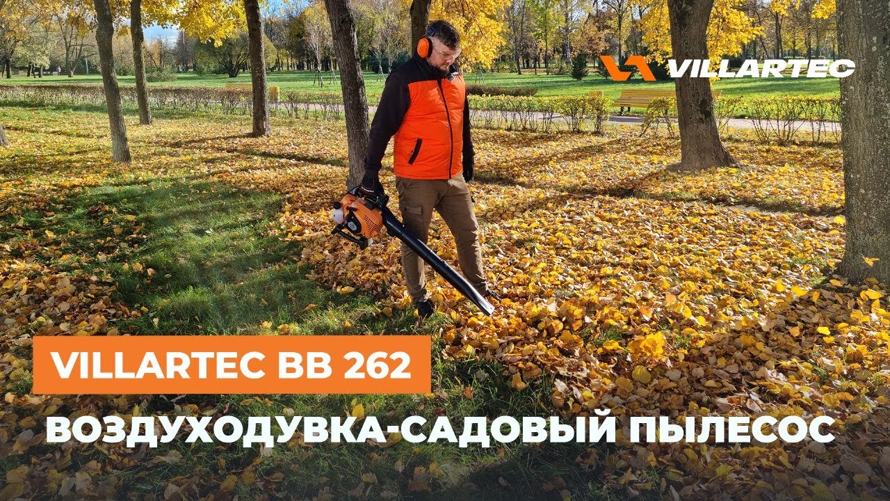 Воздуходувка-садовый пылесос VILLARTEC BB 262: Сдуваем и собираем листья буквально за секунды.