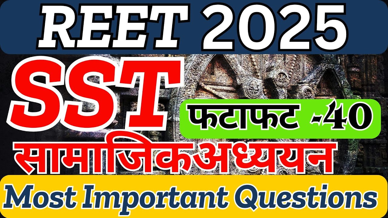 REET 2025 | SST Class for REET LEVEL 2 |REET 2025||REET SST L2||REET SST PRACTICE|