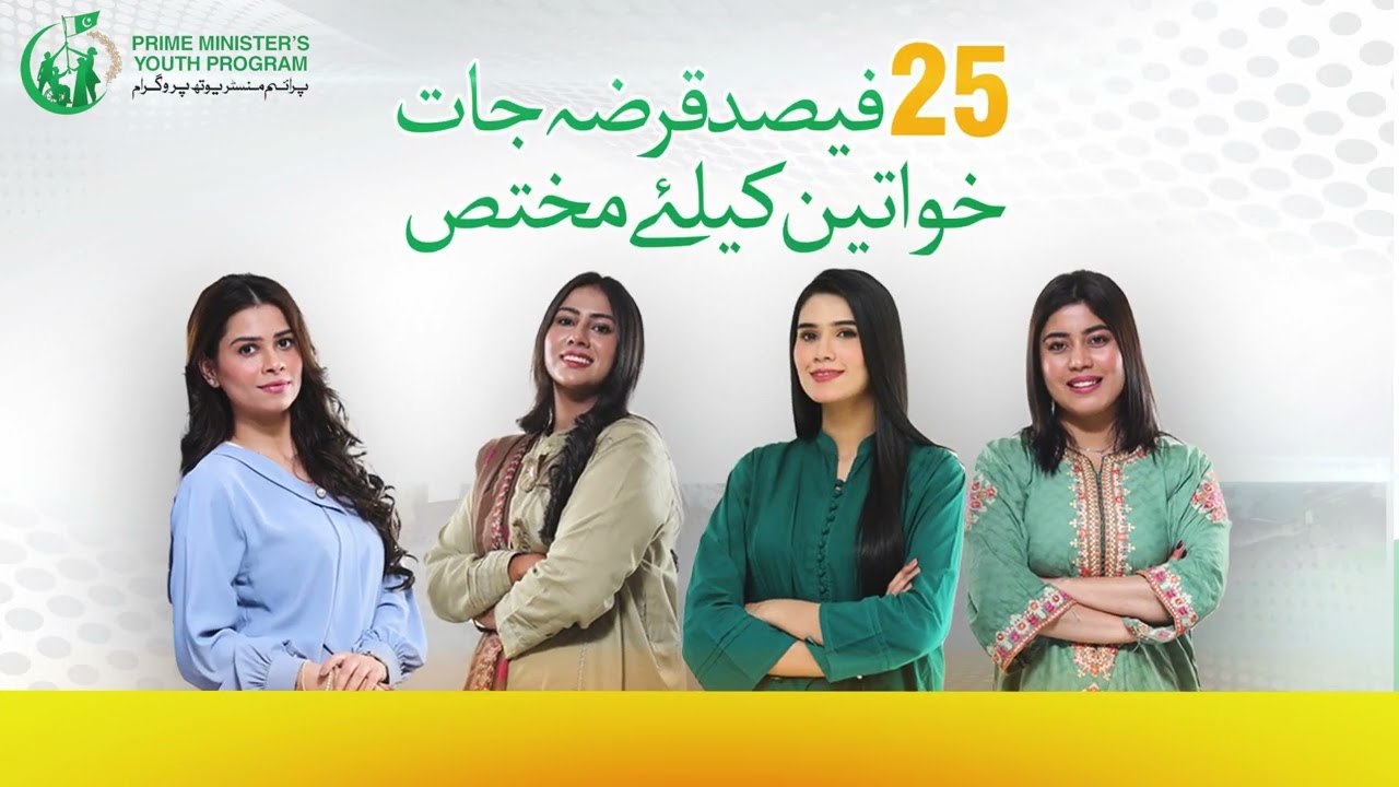 Pm Youth Loan