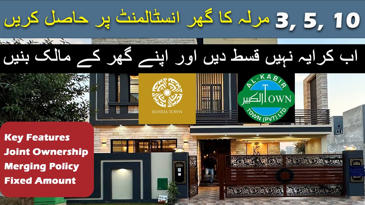 Nelson Homes | 3, 5 & 10 Marla House On Installments | Bahria Town Lahore | Al Kabir Town Lahore