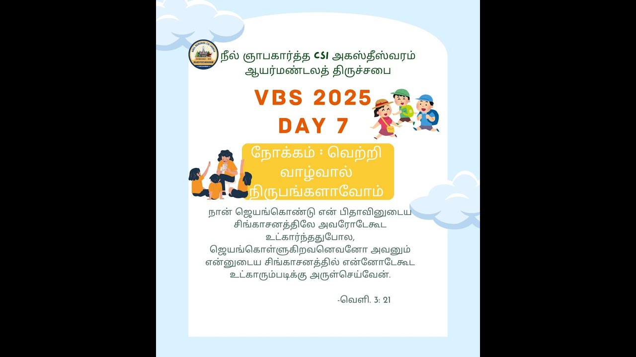 KNEIL MEMORIAL AGASTEESWARAM CSI CHURCH || V.B.S Day 7 & Inspection - 16/05/2025 || Highlights