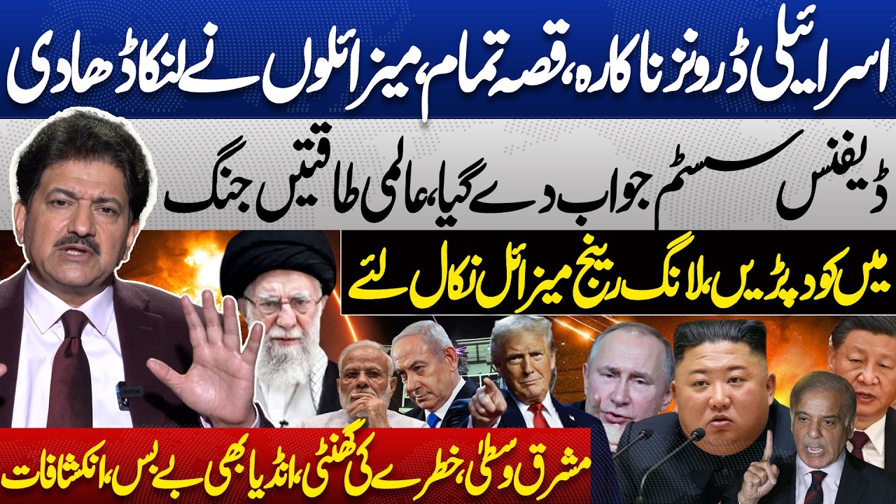 Iran US Israel WAR! | Missiles Devastated Defense System of Israel | Hamid Mir's Huge Revelations