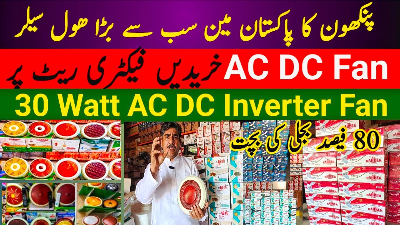 AC DC Inverter Fan price in Pakistan 2025 | 30 Watt inverter fan | Saste Tareen ACDC fan | Best Fan