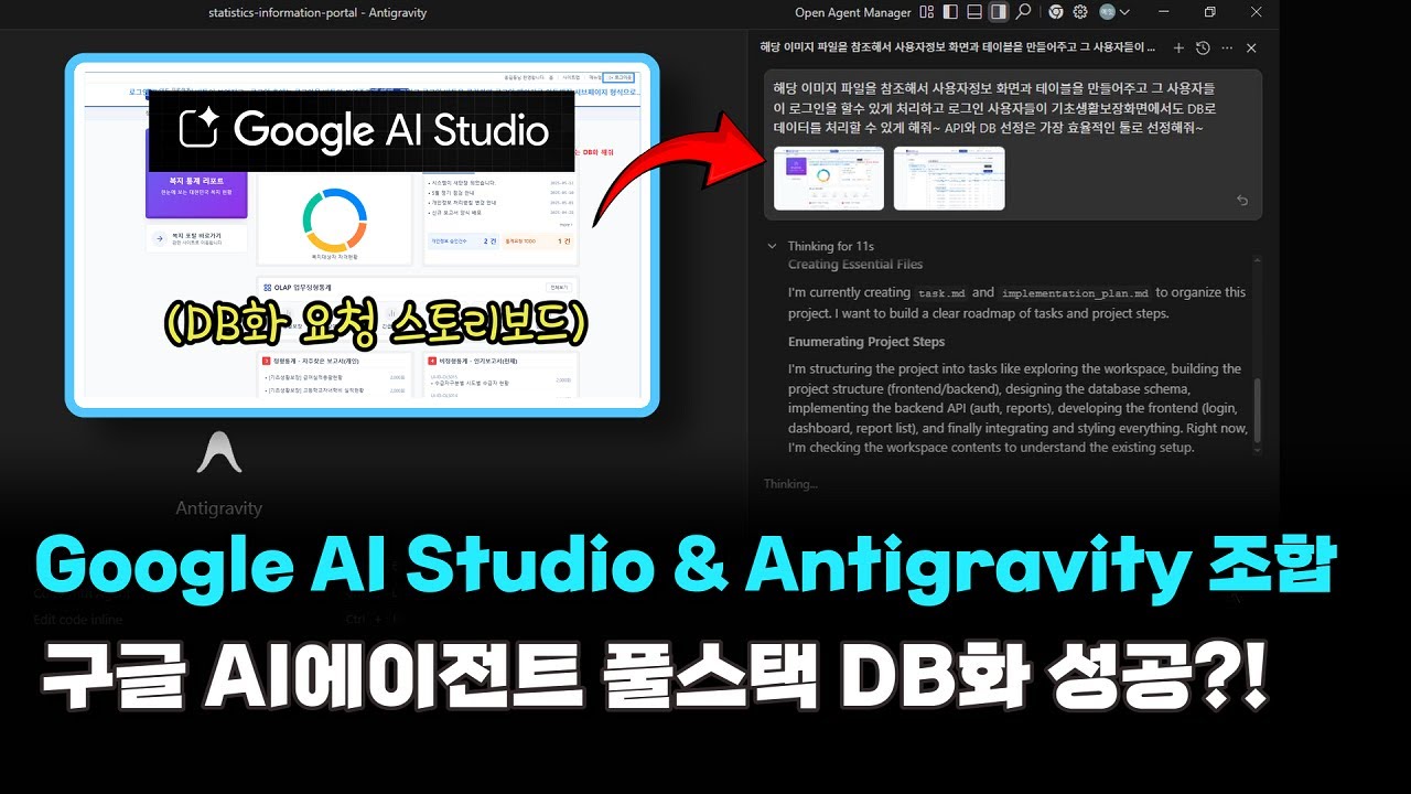 Google AI Studio и Antigravity объединились для создания полнофункциональной базы данных, которой...