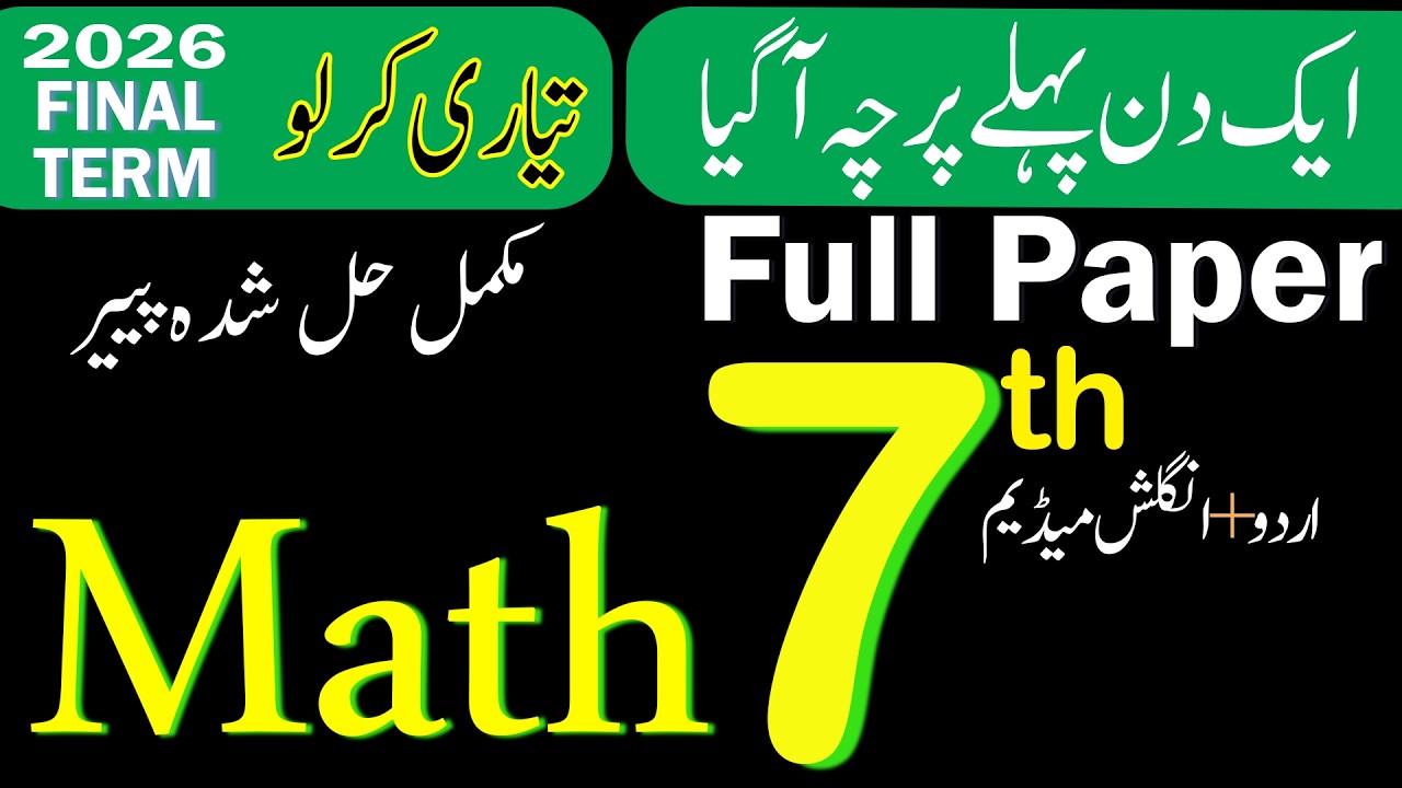 Class 7 Math final paper | School Based Assessment 2026 (SBA Final Term) PECTAA