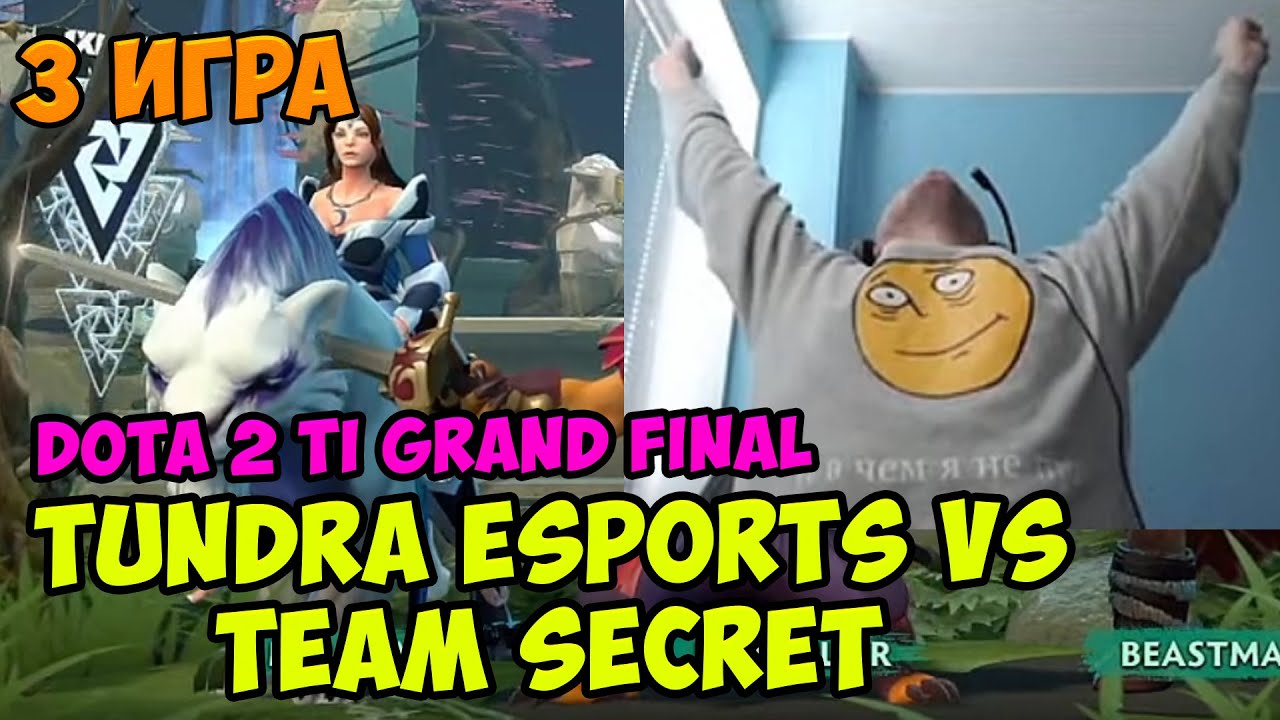 Папич комментирует Dota 2 TI GRAND FINAL - Tundra Esports vs Team Secret 3 игра