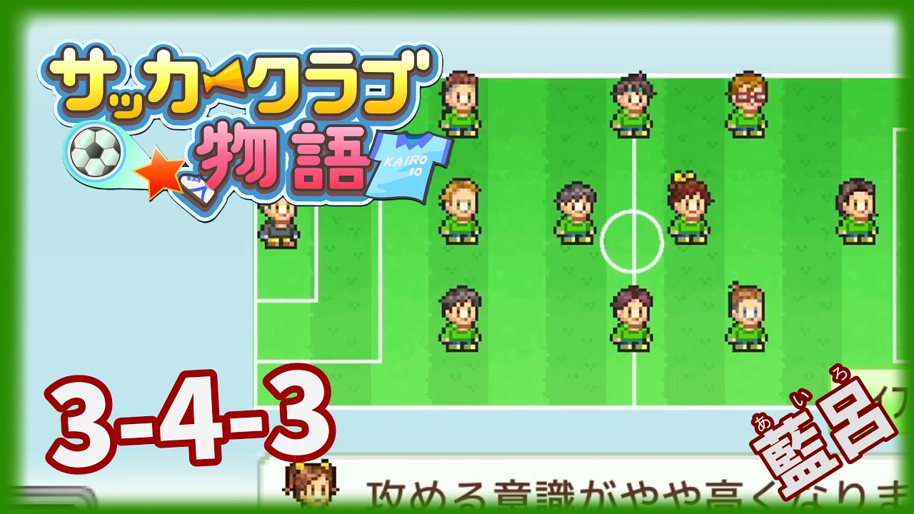 【サッカークラブ物語】新体制の発足【ゲーム実況】