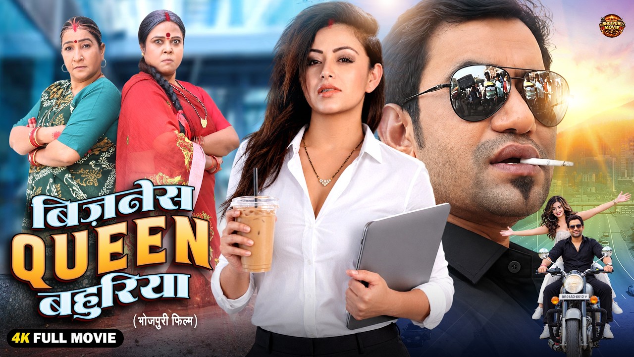 Business Queen Bahuriya | New Bhojpuri Full Movie 2026 | Nirahua Aayush Rijal, Neeta Dhungana