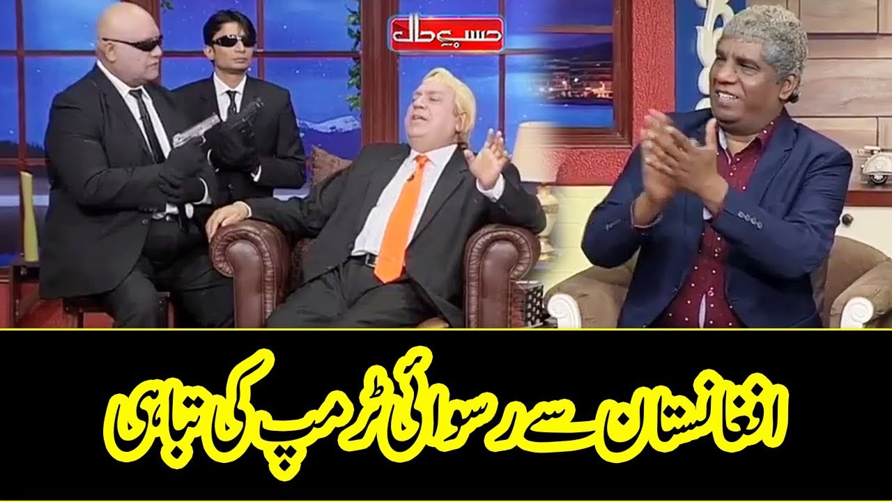 Afghanistan Say Bhagny Per Majboor Donald Trump - Hasb e Haal - Dunya News