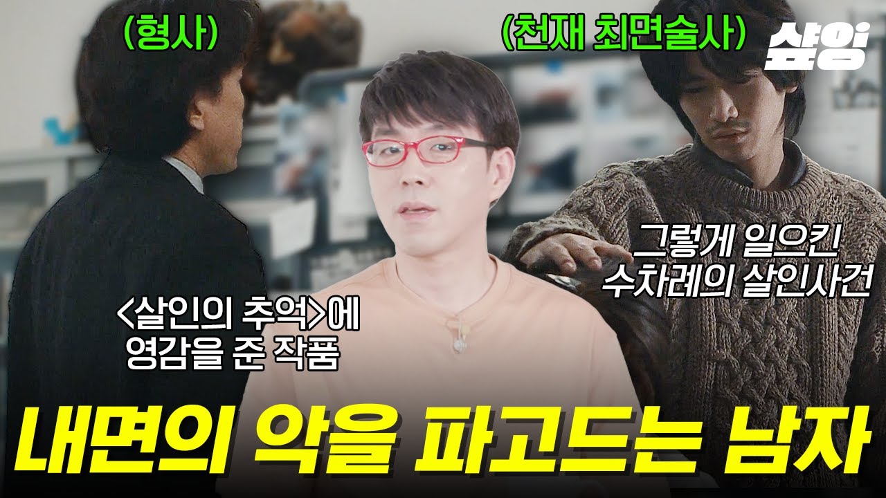 사람들에게 최면을 걸어 살인을 저지르게 하는 전도사❓ 앎이 모름에 패배하는 이야기: 큐어  | #홍진경의영화로운덕후생활 #샾잉