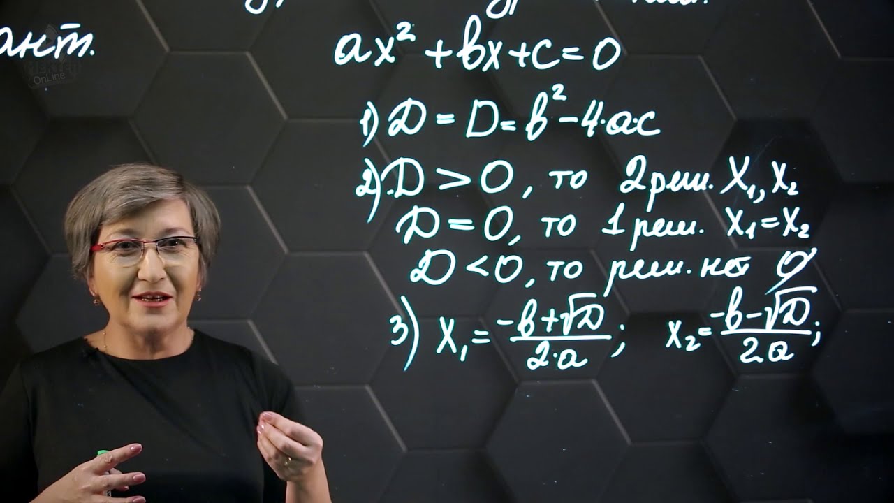 Решение квадратных уравнений. Дискриминант. 8 класс.
