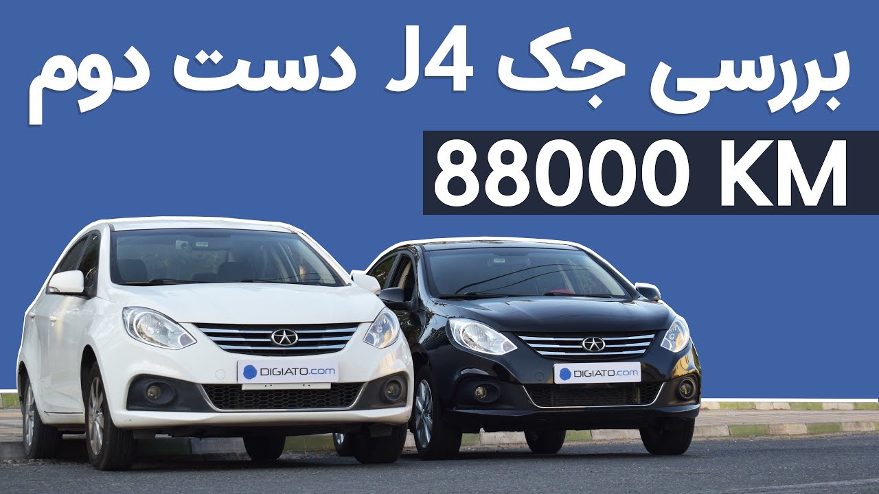 بررسی جک جی4 در بازار دست دوم | Jac J4 Second Hand Review
