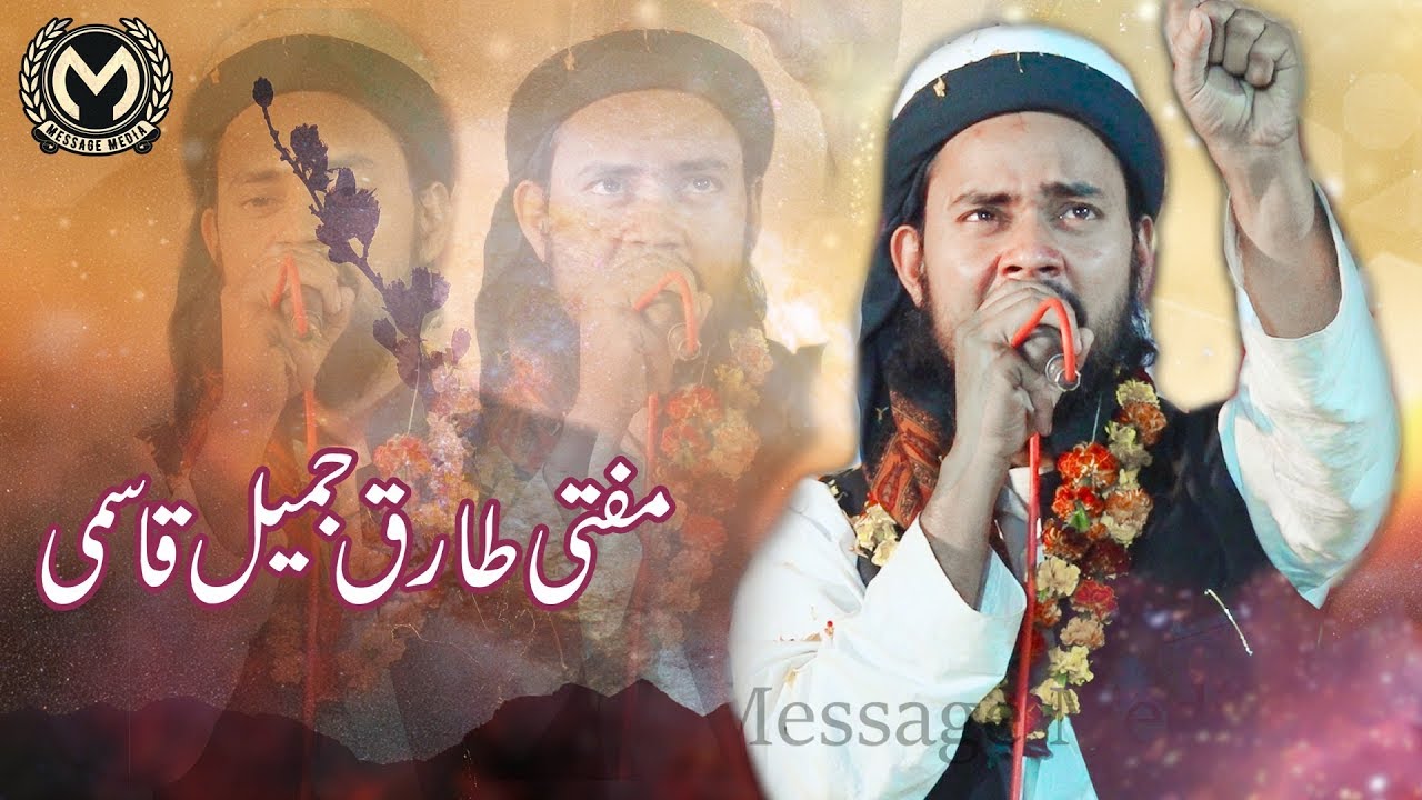 Heart Touching | Beautiful Voice  | Beautiful Naat by Mufti Tariq Jameel