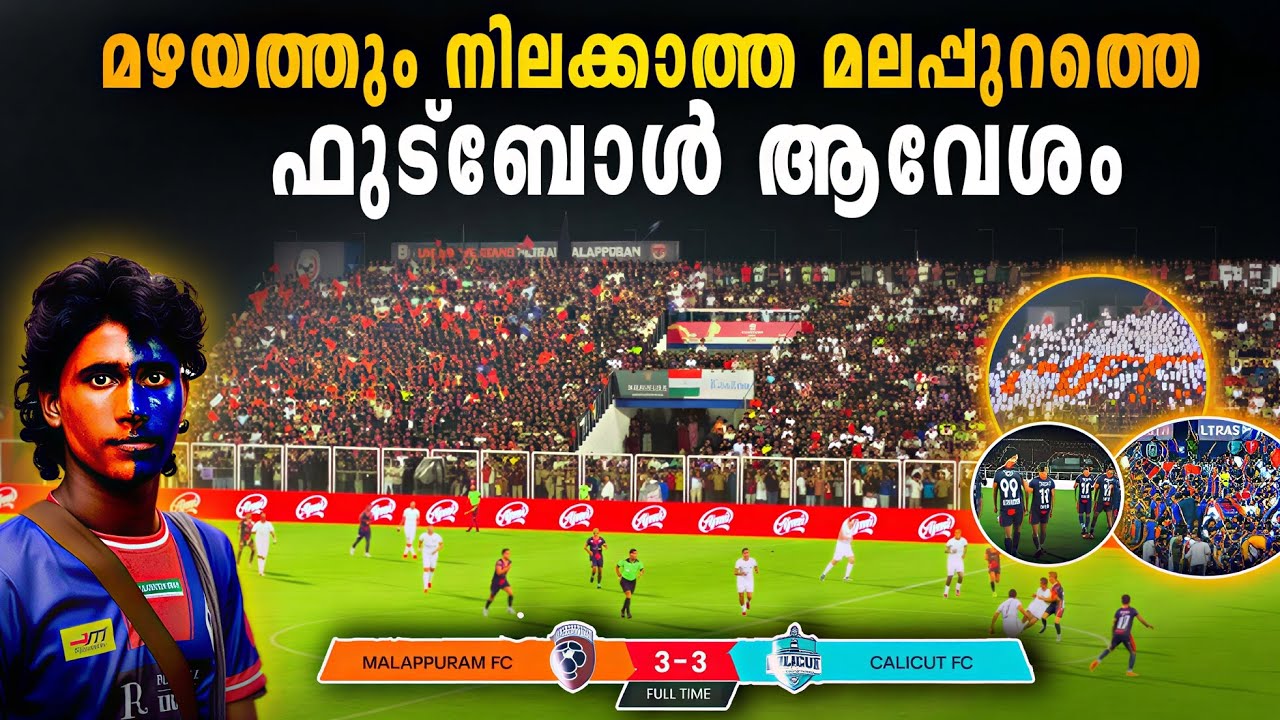 കോരിചൊരിയും മഴയത്തൊരു മലബാർ ഡെർബി💙❤️🔥🔥| Malappuram vs calicut match day vlog 