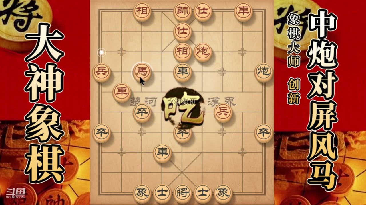 大神象棋：大神新一代瞎眼狗飞刀，双車威慑，架中炮，大刀剜心