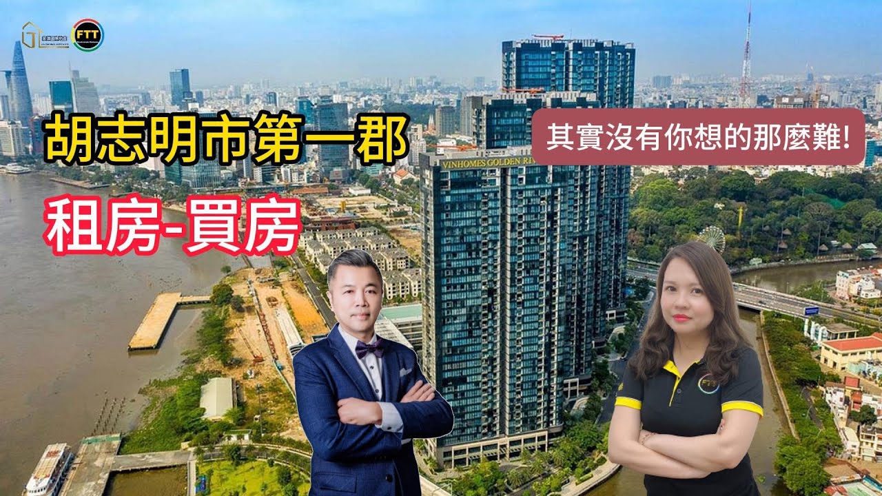 為什麼第一郡的房價還能漲？你一定想不到的原因！FTT Land Hotline/ Zalo/ Line : 0812991003